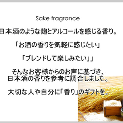 NOTO 日本酒オイル1０ml　米と麹を感じる日本酒の香りを忠実に調合 希少なお酒のフレグランスアロマオイル 3枚目の画像