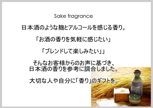 NOTO 日本酒オイル1０ml　米と麹を感じる日本酒の香りを忠実に調合 希少なお酒のフレグランスアロマオイル 3枚目の画像