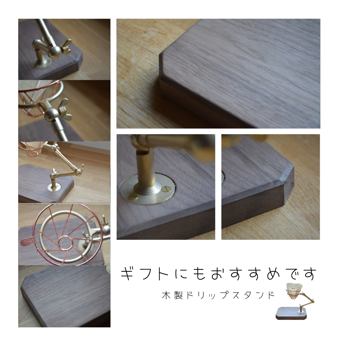 受注生産 職人手作り ドリップスタンド ハンドドリップ ドリップラック 無垢材 木製 ギフト 天然木 おうち時間 LR