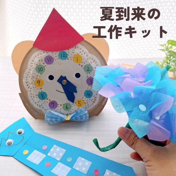 小学校受験で合格するための制作　アトリエミオス制作キット　びっくり工作50 夏到来の工作キット 子供用工作 製作 小学校受験 教材 キット