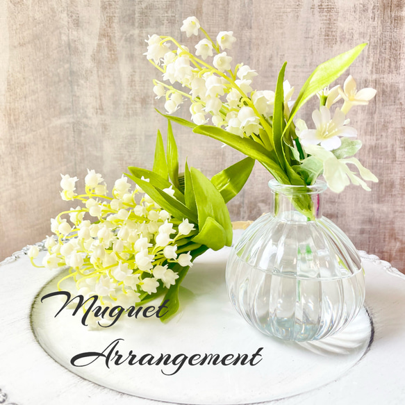 一輪挿しアレンジメント スズラン アートフラワー 絵灯花 通販