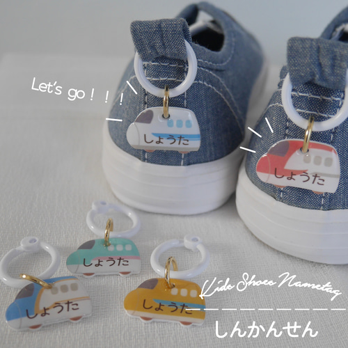 シューズタグ 新幹線 しんかんせん ネームタグ 靴のネームタグ 上靴