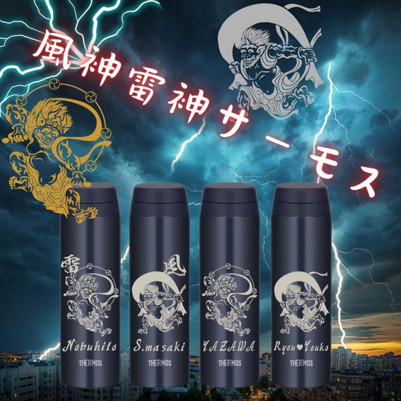 風神 雷神 サーモス 名入れ 水筒 500ml 人気 ダークネイビー その他