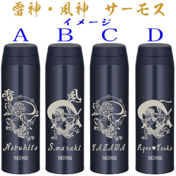 風神 雷神 サーモス  名入れ 水筒 500ml  人気 ダークネイビー　送料無料 2枚目の画像