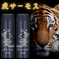 虎 サーモス トライバル 名入れ 水筒 500ml 人気 ダークネイビー