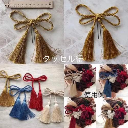 ♡タッセル紐♡Uピン付き リボン結び 成人式 卒業式 ウェディング  