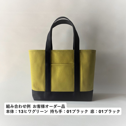 カラーオーダー】帆布のトートバッグ（タイプA）Lサイズ トートバッグ