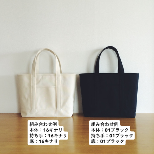 カラーオーダー】帆布のトートバッグ（タイプA）Lサイズ トートバッグ