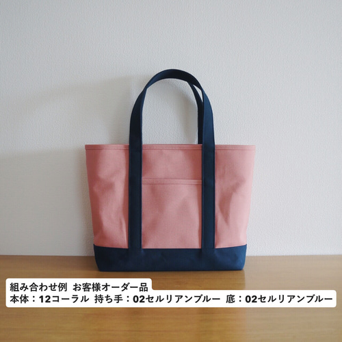 カラーオーダー】帆布のトートバッグ（タイプA）Lサイズ トートバッグ