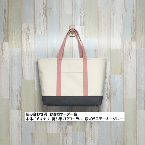 (カラー見本追加しました) 帆布トートバッグ用カラー見本専用 ハンドメイド カラー見本追加しました) 帆布トートバッグ用カラー見本専用 ハンドメイド