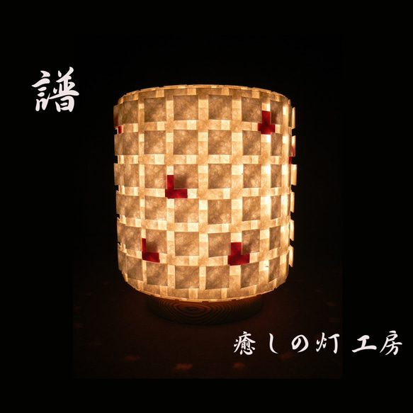 和紙の手作りランプシェード 美濃和紙使用 [譜] 1-1 どこにも