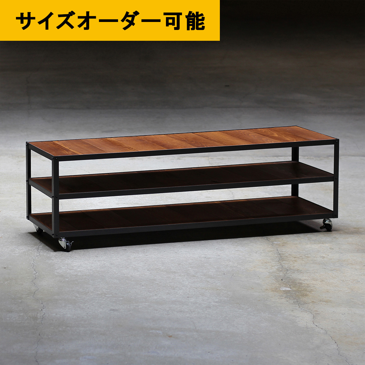 ■送料無料■ サイズオーダー20日内出荷｜アイアン家具｜チーク色｜三段キャスターテレビボード｜142cm