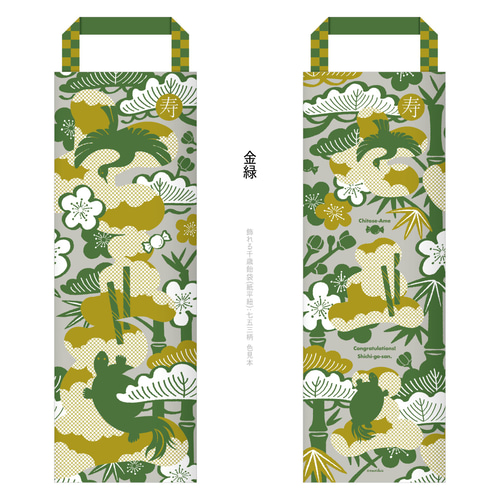 おしゃれな七五三 飾れる千歳飴袋：七五三柄［紙平紐］ 雑貨・その他