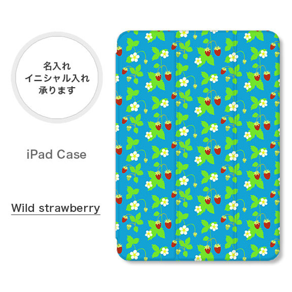 ワイルドストロベリー 苺 いちご かわいい 手帳型 名入れ スタンド ペン収納 オートスリープ  iPadケース 1枚目の画像