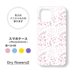 【全機種対応】ドライフラワー 花柄 ピンク 携帯ケース カバー アンドロイド エクスペリア ギャラクシー iphone 1枚目の画像