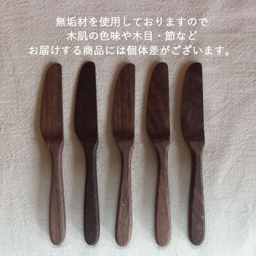送料無料】バターナイフ 木製 キッチン 道具 ナチュラル おしゃれ 一点