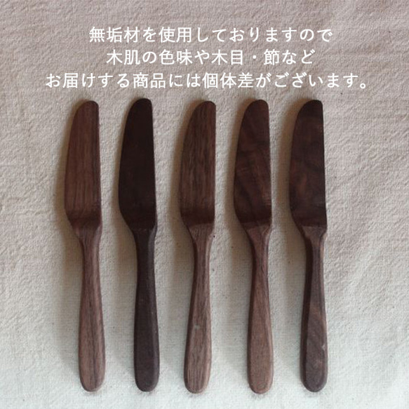 【送料無料】バターナイフ 木製 キッチン 道具 ナチュラル おしゃれ 一点物 カトラリー テーブルウエア 手彫り 10枚目の画像