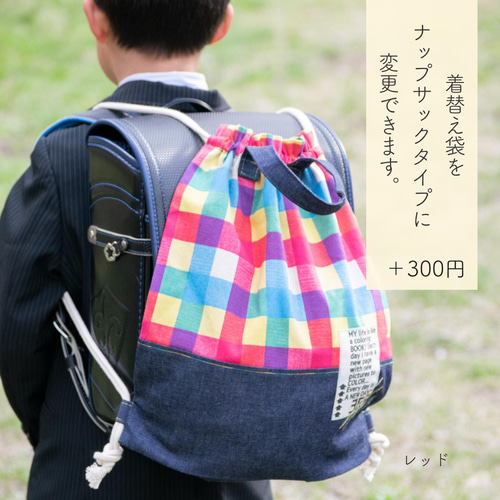 カラフルチェックの入園入学 基本の3点セット：ブルー ｜レッスン