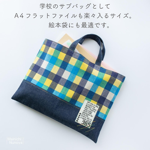 カラフルチェックの入園入学 基本の3点セット：ブルー ｜レッスン