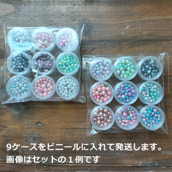 ９ケースセット！ミックスカラー・ミックスサイズノンホールパール・グラデーション穴なしビーズ・レジン・デコパーツ/29ーC 6枚目の画像