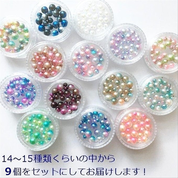 ９ケースセット！ミックスカラー・ミックスサイズノンホールパール・グラデーション穴なしビーズ・レジン・デコパーツ/29ーC 2枚目の画像