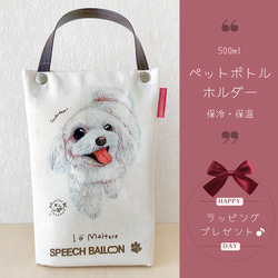 ビションフリーゼ・アフロ犬】ペットボトルホルダー 散歩バッグ 保冷