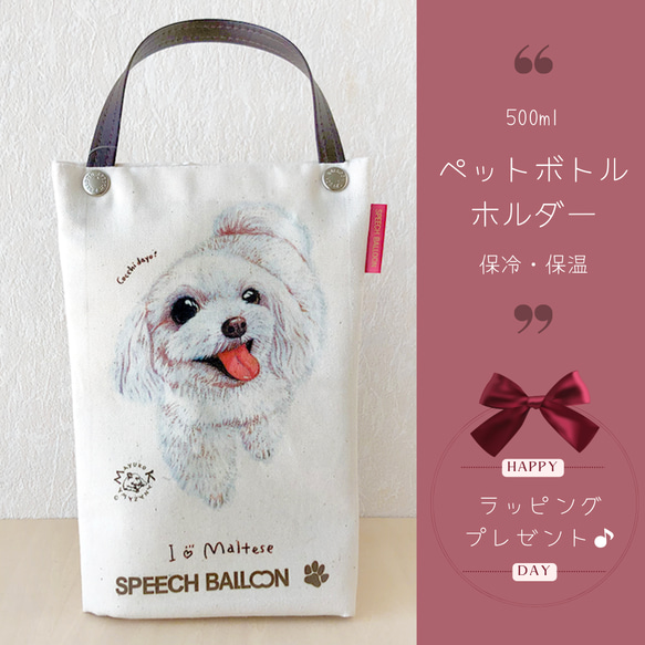 ゆうさまオーダー。トートバッグと保冷ペットボトルホルダー