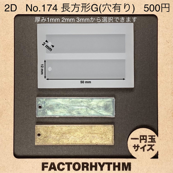 No.174 長方形G【シリコンモールド レジン モールド 四角 レクタングル】 1枚目の画像