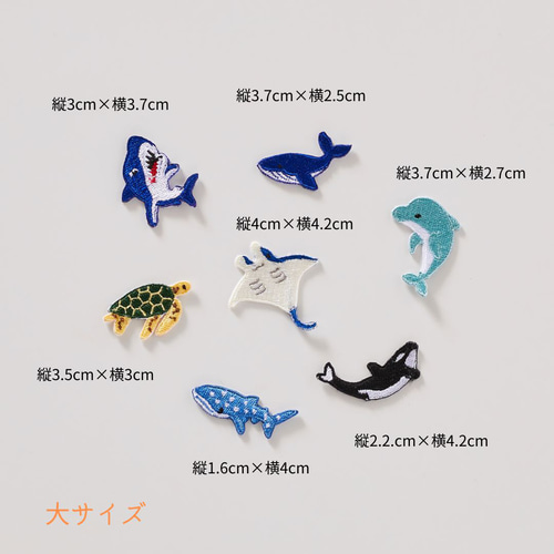 大）海の大きな生き物の刺繍ワッペン シール ワッペン・アップリケ