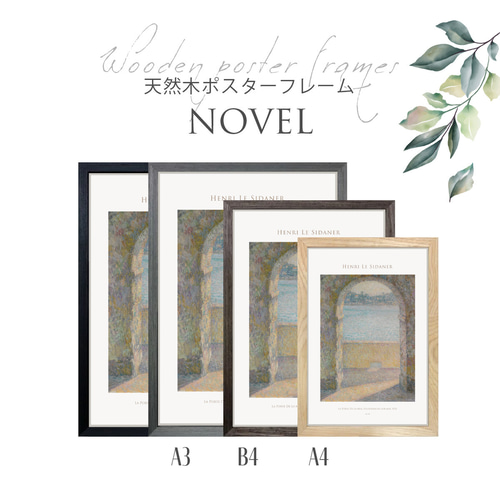 天然木ポスターフレーム単品 NOVEL [A3] 297×420mm 日本製 木製