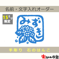 紫陽花 アジサイのはんこ 15mm角 石のはんこ 篆刻 花 あじさい はんこ