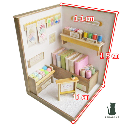 小さな手芸屋さん ミニチュア・ミニチュアルーム W11㎝×D11㎝×H15