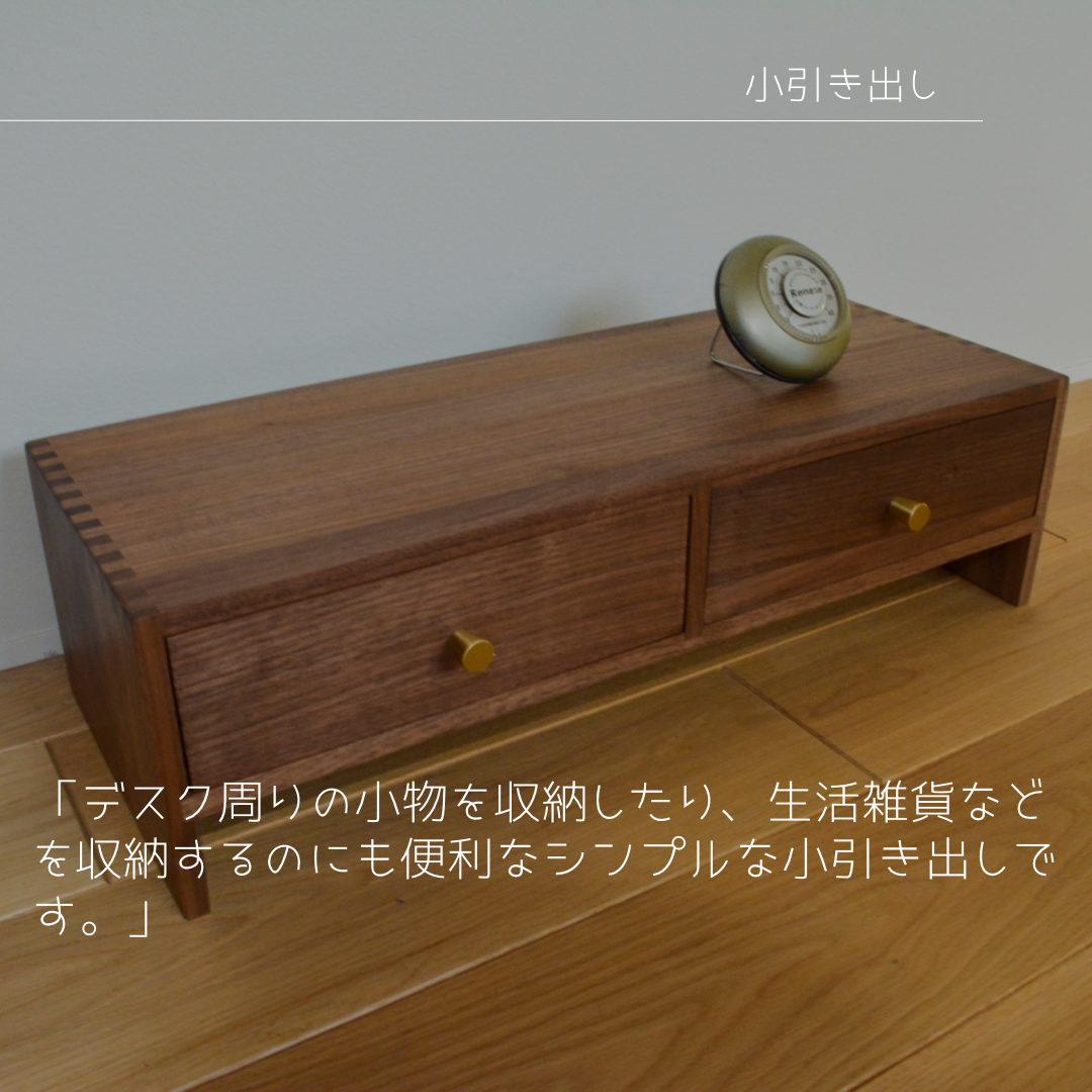受注生産 職人手作り デスク収納 卓上収納 小引き出し 天然木 無垢材 ギフト オフィス おうち時間 テレワーク LR