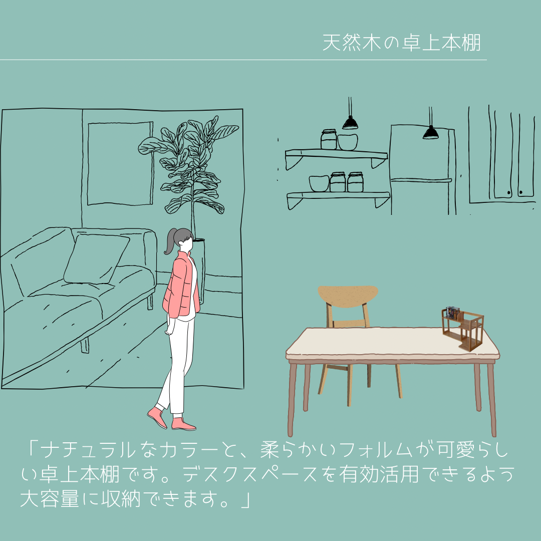 受注生産 職人手作り デスク収納 卓上収納 本棚 ブックシェルフ 天然木 無垢材 オフィス おうち時間 テレワーク LR