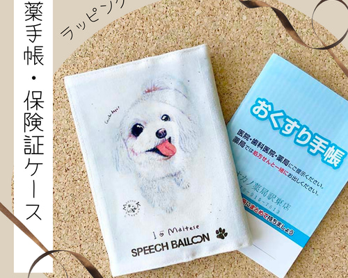 ハンドメイド•トートバッグ•マルチケース•お薬手帳カバー•キューピーちゃん お薬手帳 保険証ケース【マルチーズ白】母子手帳ケース マルチカバー