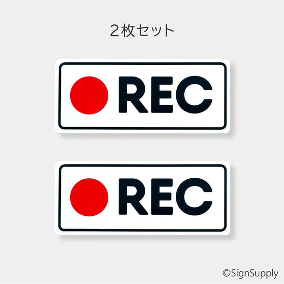 ドラレコ ステッカー REC あおり運転抑制 ホワイト 1枚目の画像