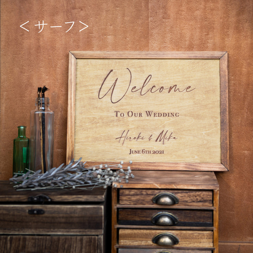 結婚式 ウェディング ウェルカムボード 木製 彫刻 【ブラウン