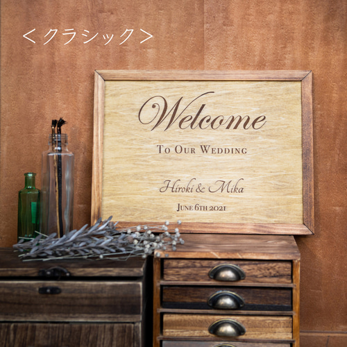 結婚式 ウェディング ウェルカムボード 木製 彫刻 【ブラウン