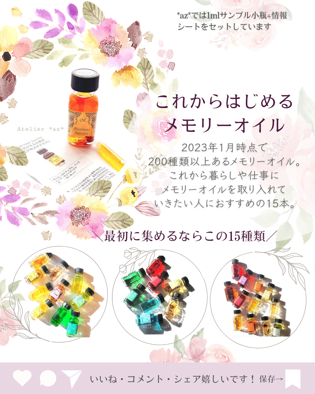 メモリーオイル（オンラインテキスト付）その他