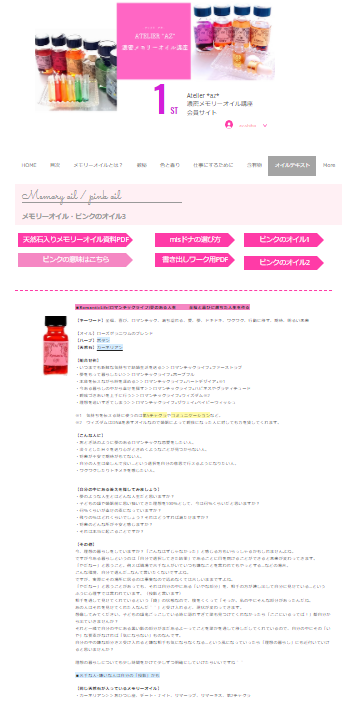メモリーオイル（オンラインテキスト付）
