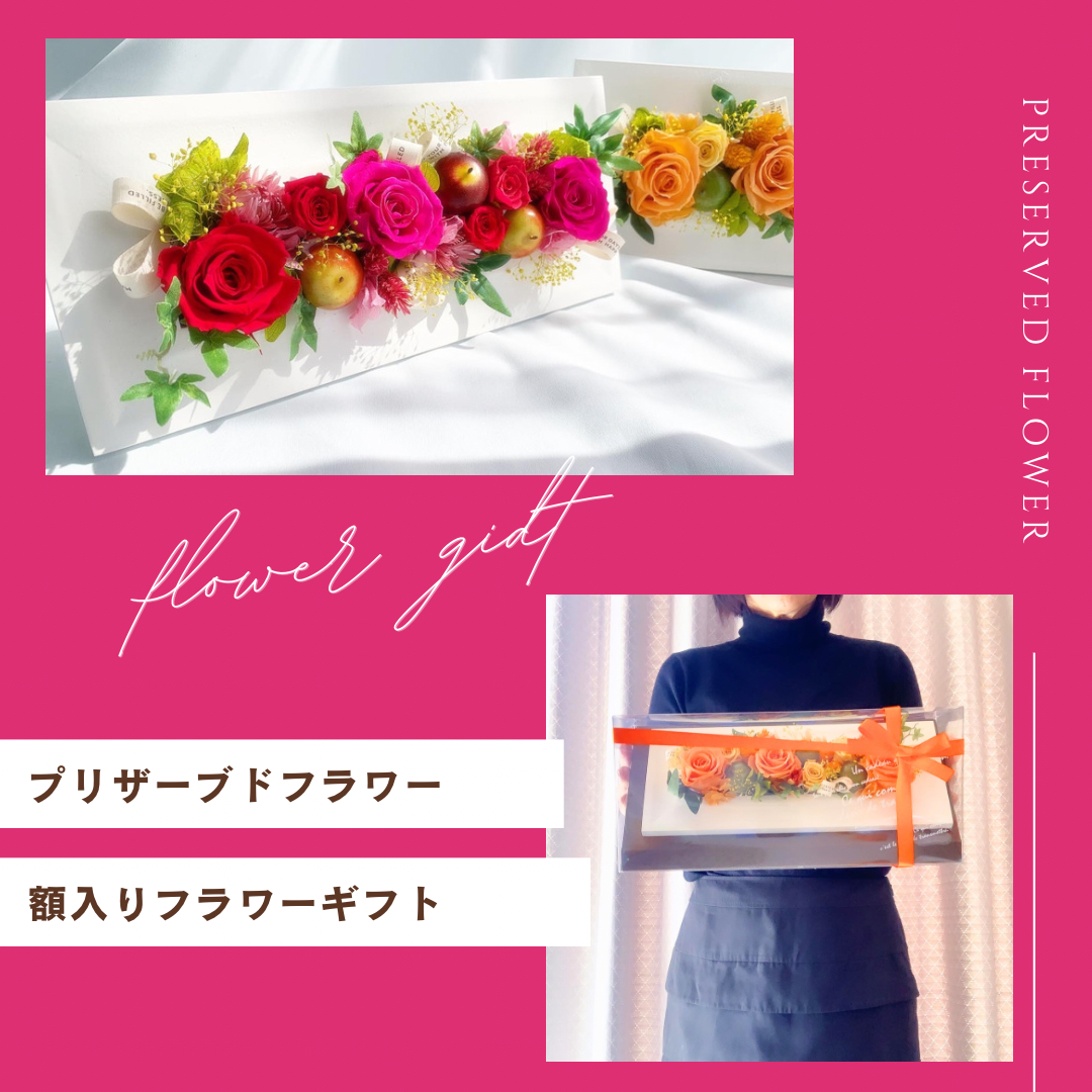 プロが作る！プリザーブドフラワーフレームアレンジ