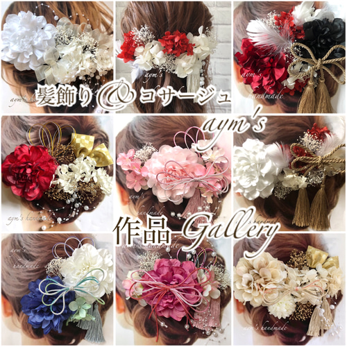 カラー変更OK】レッド&ホワイト 紅白 和装 振袖 髪飾り 成人式 カラー変更OK】レッド&ホワイト 紅白 和装 振袖 髪飾り 成人式