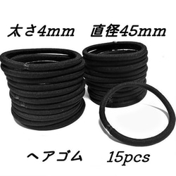人気 ブランド チェック リングゴム ヘアゴム 25本 ブラック 直径45mm 太さ4mm 金具なし あみぐるみ