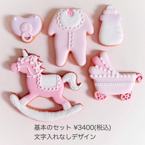 妊娠出産祝い・ジェンダーリビール】ベビーアイシングクッキーセット