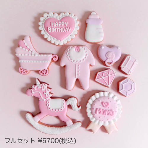 妊娠出産祝い・ジェンダーリビール】ベビーアイシングクッキーセット