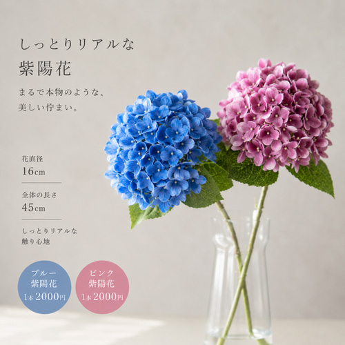 1本売り造花単品｜選べる2色｜しっとりリアルな触り心地｜ブルーと