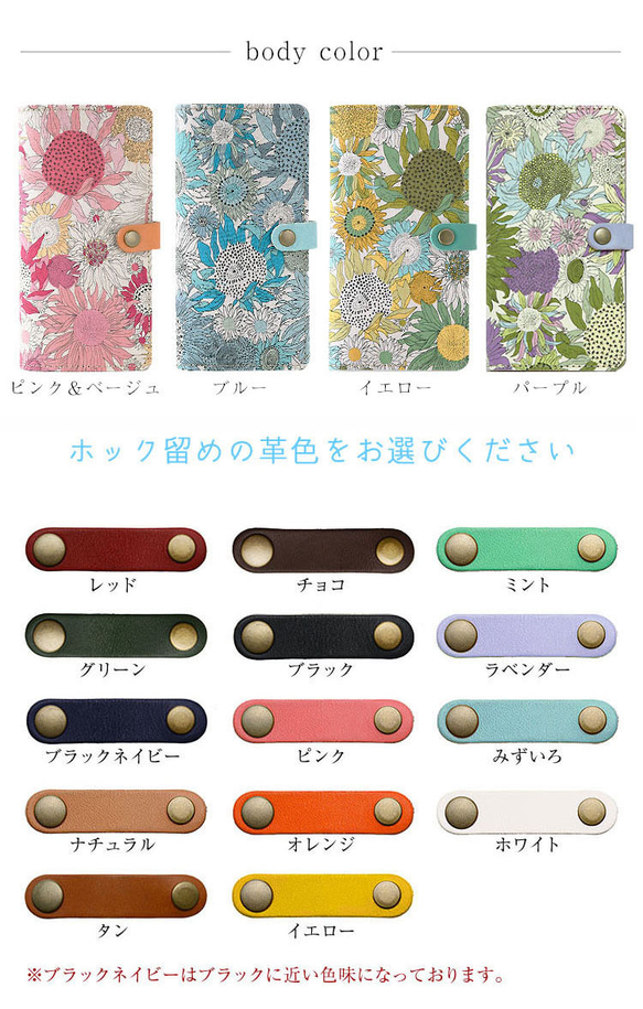 リバティ スマホケース ほぼ全機種対応 本革 手帳型  栃木レザー「スモールスザンナ」 花柄 ひまわり レザー ギフト 7枚目の画像
