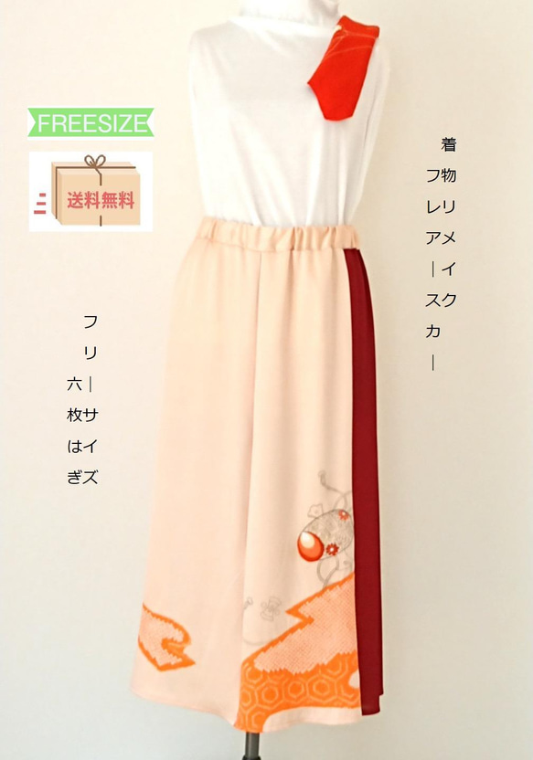 【着物リメイク】フリーサイズ　3色使いフレアースカート　◇６枚はぎ　 1枚目の画像