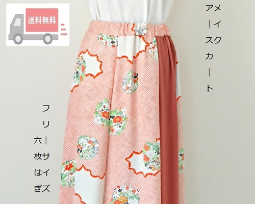 着物リメイク 配色シャツカラーのフレアスカート 0826e82f9475d562a9cd0693d2b63c