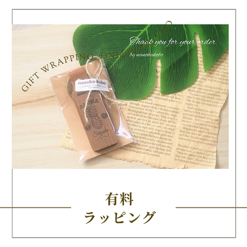 席札・プチギフトに】名入れ木製キーホルダー♡結婚式・ ウェディング